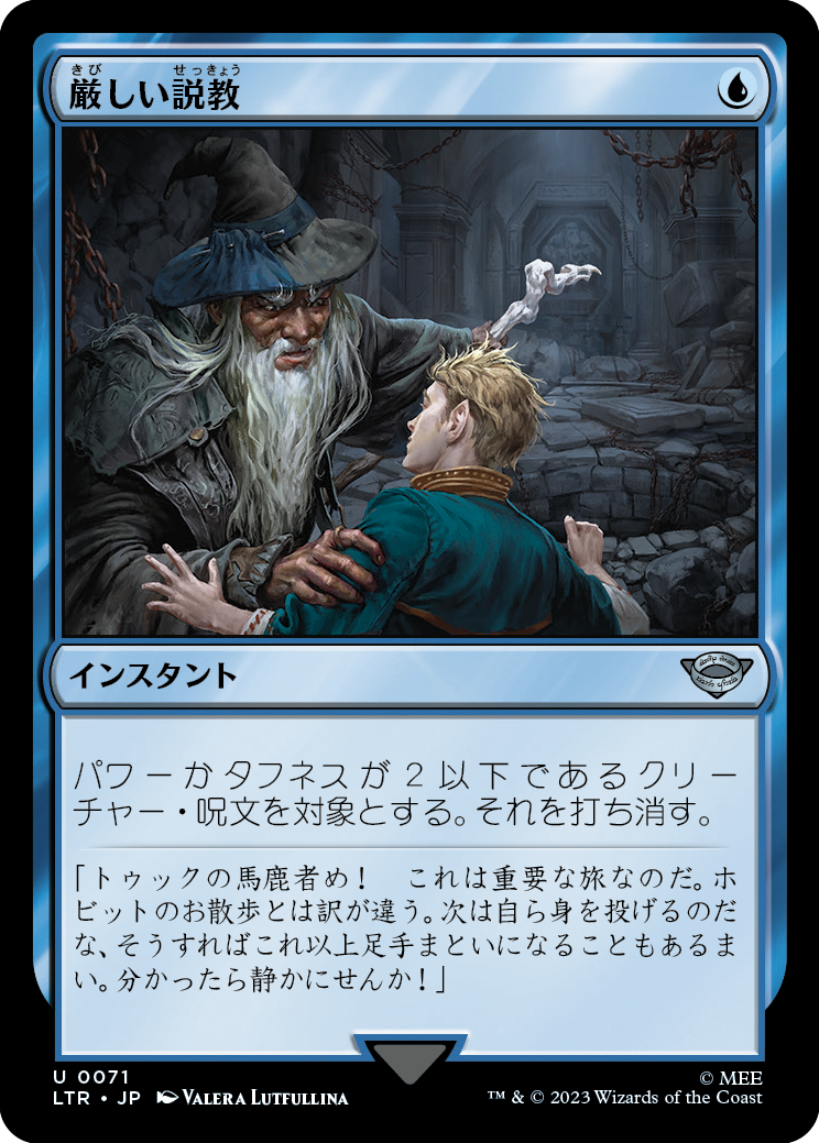 厳しい説教/Stern Scolding [LTR] [FOIL]