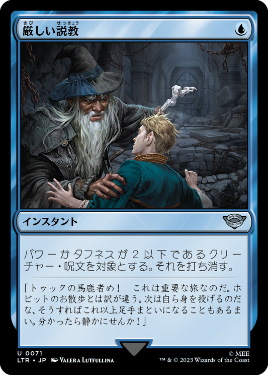 厳しい説教/Stern Scolding [LTR] [FOIL]