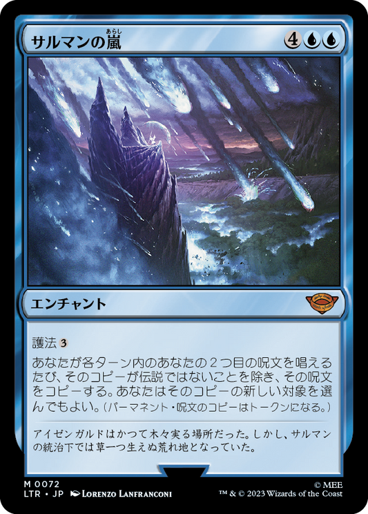 サルマンの嵐/Storm of Saruman [LTR] [FOIL]