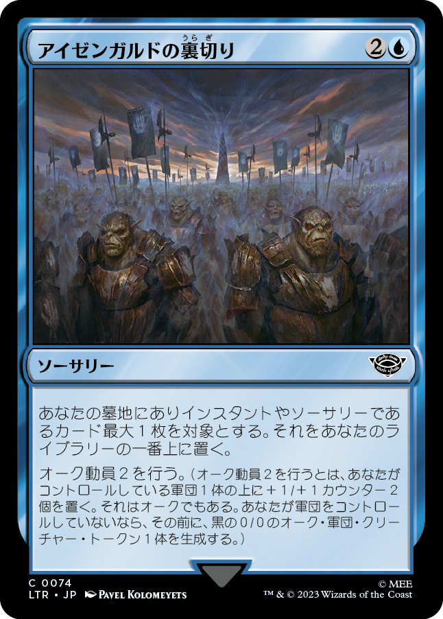 アイゼンガルドの裏切り/Treason of Isengard [LTR] [FOIL]