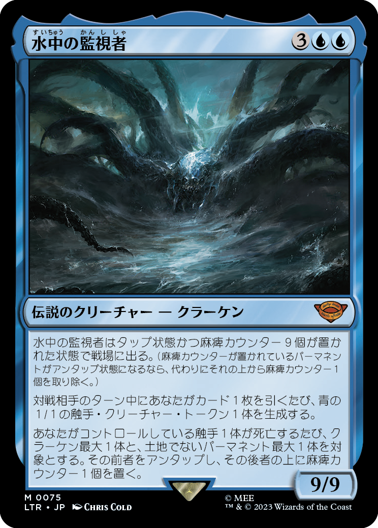 水中の監視者/The Watcher in the Water [LTR] [FOIL]