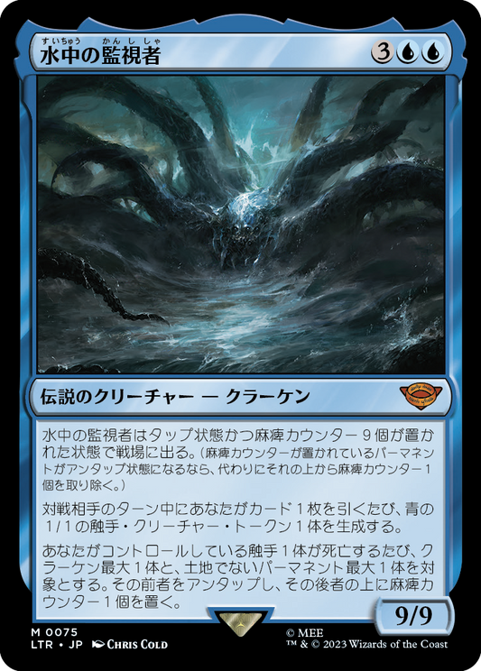 水中の監視者/The Watcher in the Water [LTR] [FOIL]