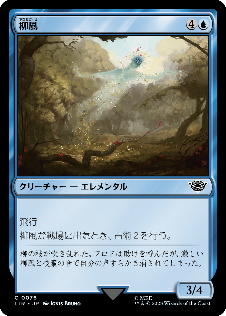 柳風/Willow-Wind [LTR] [FOIL]