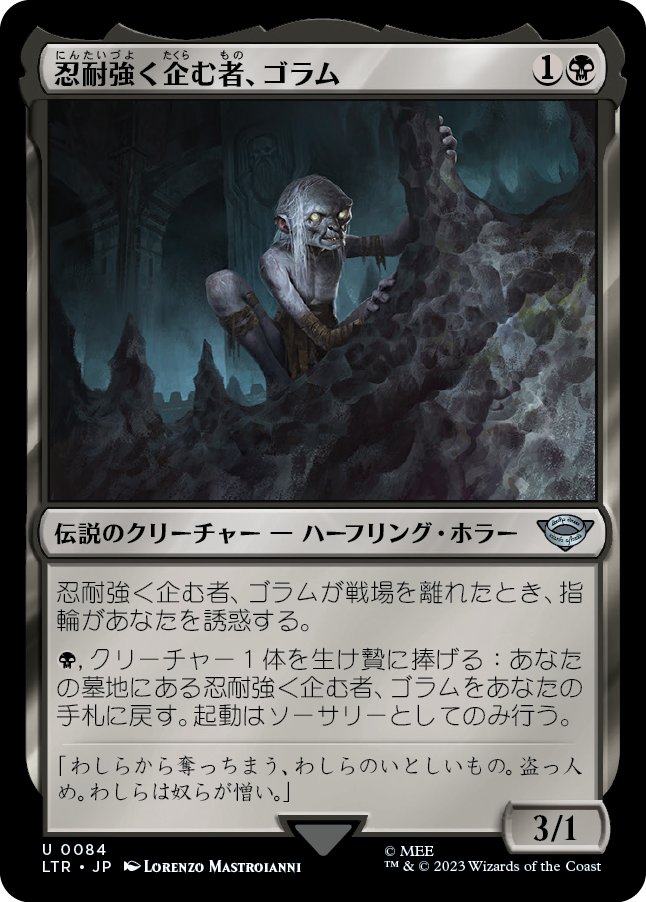 忍耐強く企む者、ゴラム/Gollum, Patient Plotter [LTR] [FOIL]