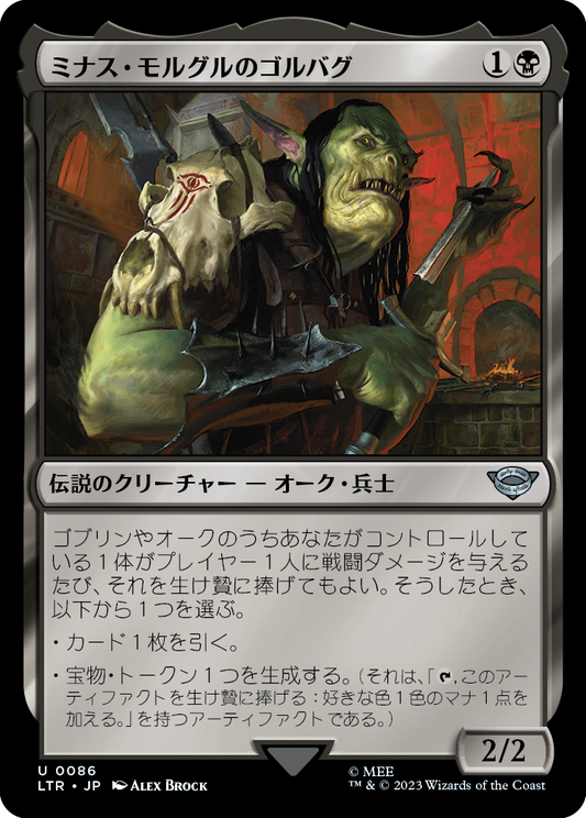 ミナス・モルグルのゴルバグ/Gorbag of Minas Morgul [LTR] [FOIL]
