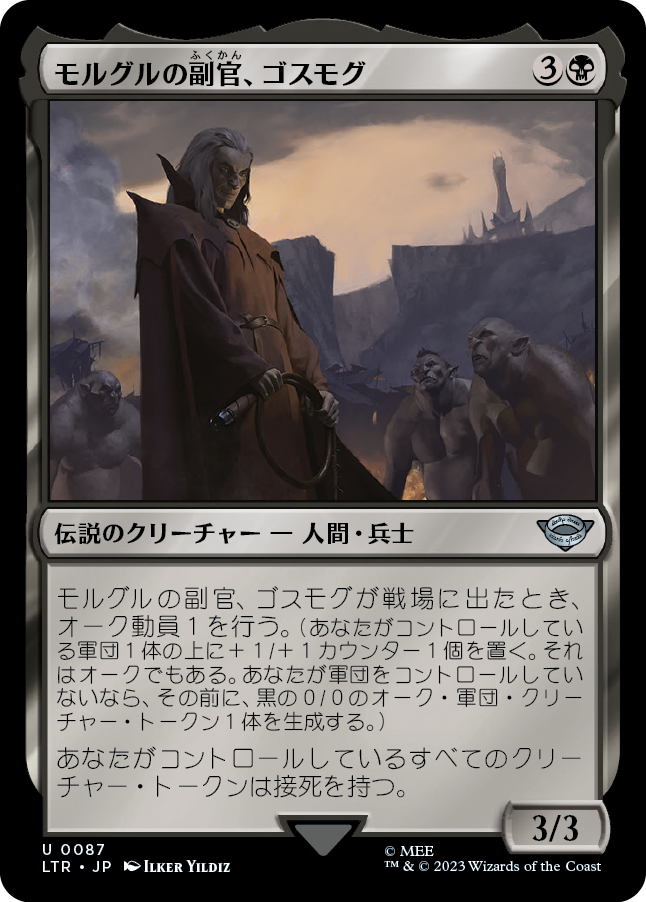 モルグルの副官、ゴスモグ/Gothmog, Morgul Lieutenant [LTR] [FOIL]