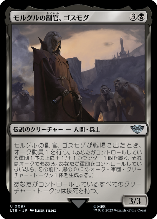 モルグルの副官、ゴスモグ/Gothmog, Morgul Lieutenant [LTR] [FOIL]