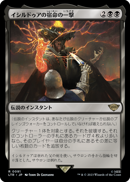 イシルドゥアの宿命の一撃/Isildur's Fateful Strike [LTR] [FOIL]