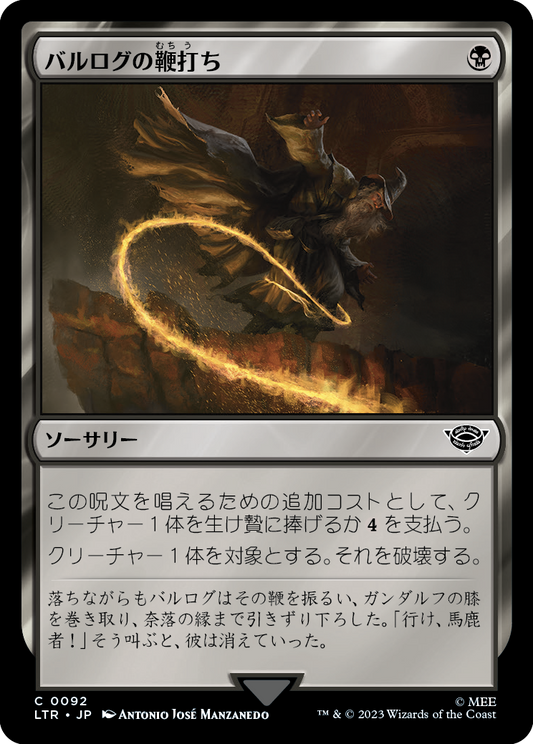 バルログの鞭打ち/Lash of the Balrog [LTR] [FOIL]