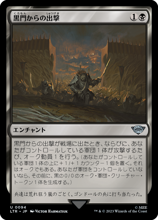 黒門からの出撃/March from the Black Gate [LTR] [FOIL]