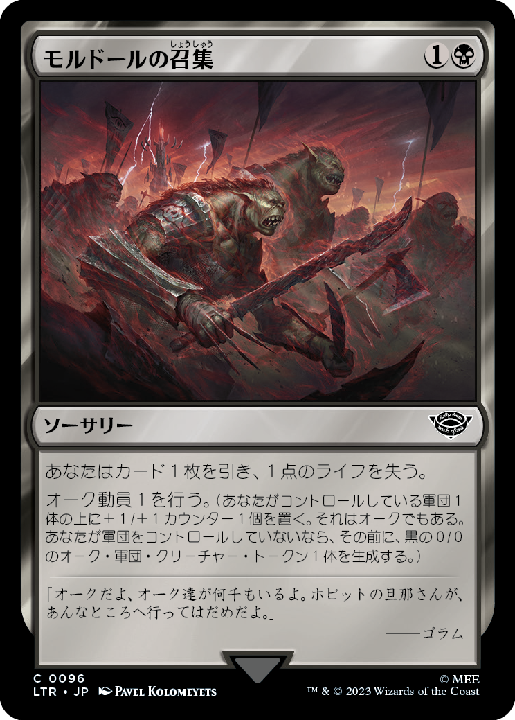 モルドールの召集/Mordor Muster [LTR] [FOIL]