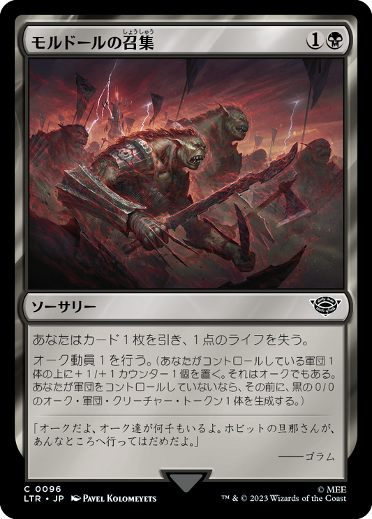 モルドールの召集/Mordor Muster [LTR] [FOIL]