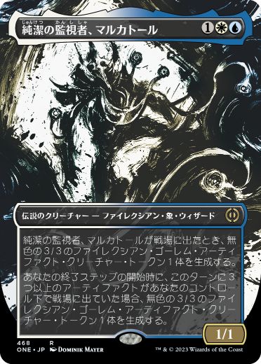 純潔の監視者、マルカトール/Malcator, Purity Overseer [ONE-BF][ボーダーレス][FOIL][S&C]