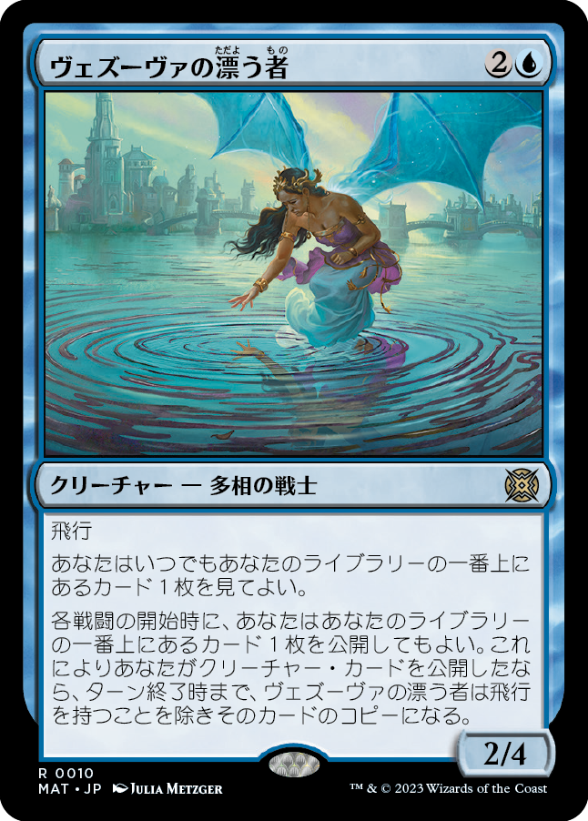 ヴェズーヴァの漂う者/Vesuvan Drifter [MAT] [FOIL]