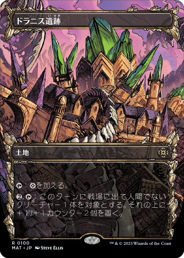 ドラニス遺跡/Drannith Ruins [MAT-BF][ショーケース][FOIL]