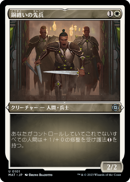 銅纏いの先兵/Coppercoat Vanguard [MAT] [FOIL][エッチング]