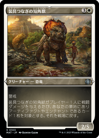 装具つなぎの短角獣/Harnessed Snubhorn [MAT] [FOIL][エッチング]