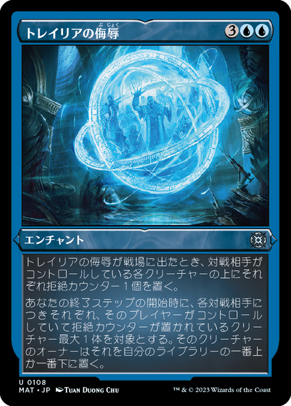 トレイリアの侮辱/Tolarian Contempt [MAT] [FOIL][エッチング]