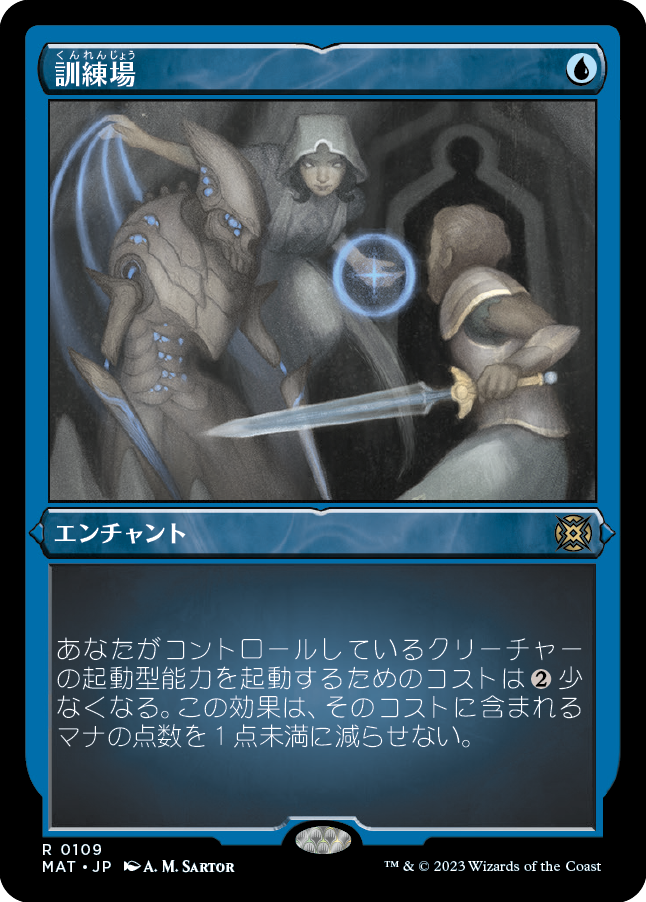 訓練場/Training Grounds [MAT] [FOIL][エッチング]