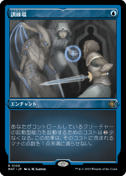 訓練場/Training Grounds [MAT] [FOIL][エッチング]