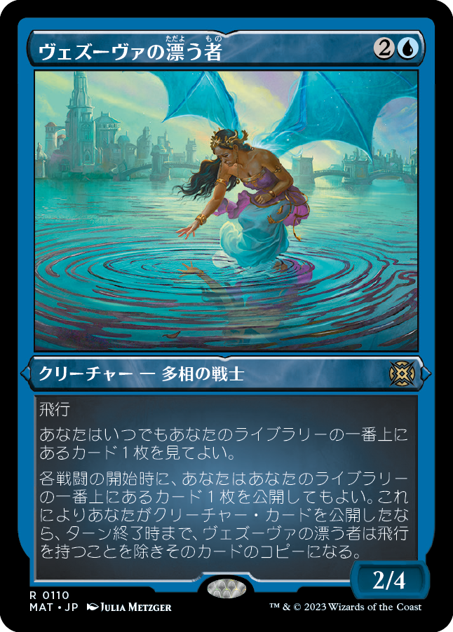 ヴェズーヴァの漂う者/Vesuvan Drifter [MAT] [FOIL][エッチング]