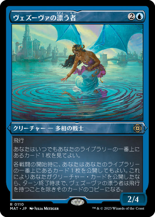 ヴェズーヴァの漂う者/Vesuvan Drifter [MAT] [FOIL][エッチング]