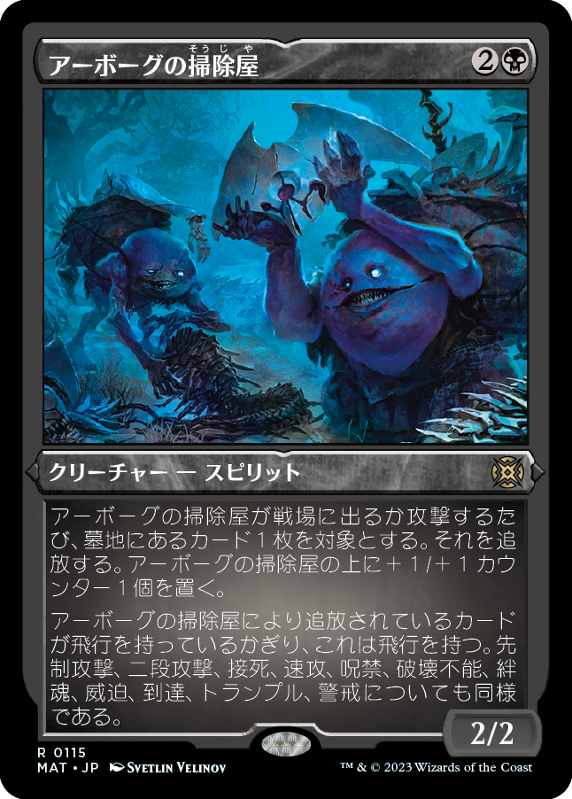 アーボーグの掃除屋/Urborg Scavengers [MAT] [FOIL][エッチング]