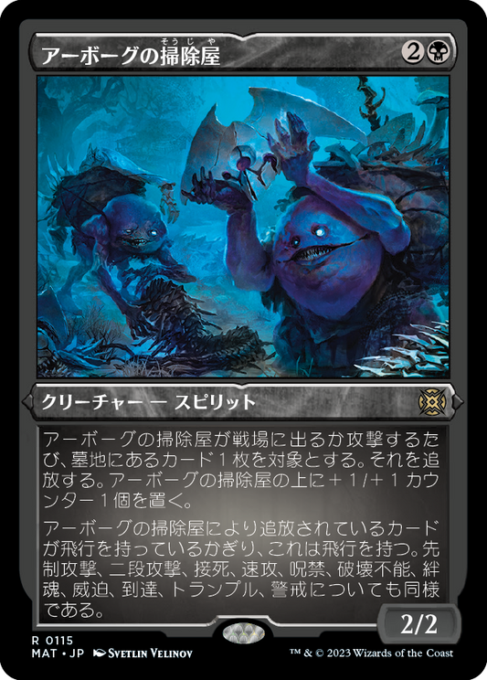 アーボーグの掃除屋/Urborg Scavengers [MAT] [FOIL][エッチング]