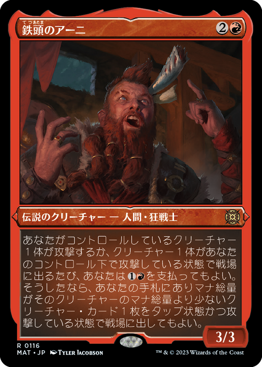 鉄頭のアーニ/Arni Metalbrow [MAT] [FOIL][エッチング]