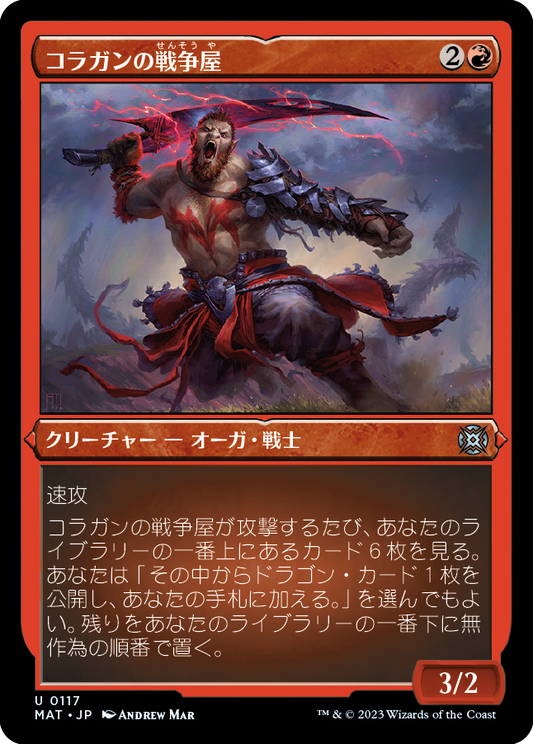 コラガンの戦争屋/Kolaghan Warmonger [MAT] [FOIL][エッチング]