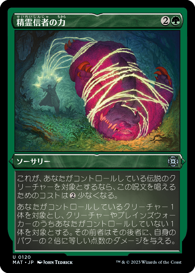 精霊信者の力/Animist's Might [MAT] [FOIL][エッチング]