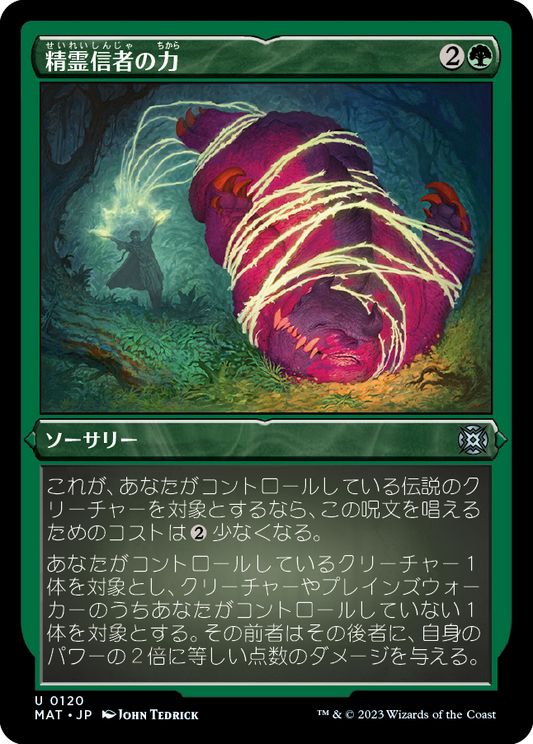 精霊信者の力/Animist's Might [MAT] [FOIL][エッチング]