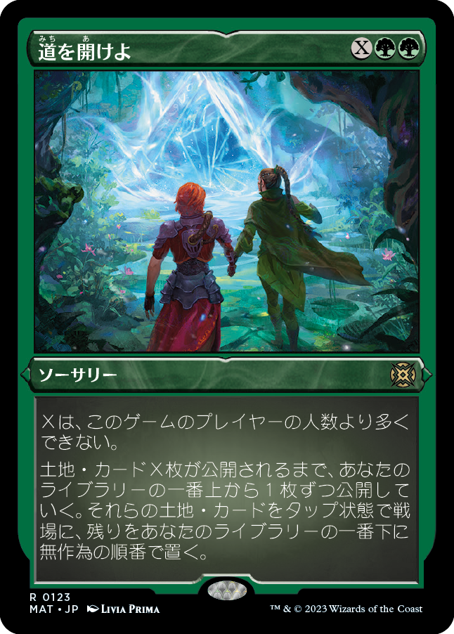 道を開けよ/Open the Way [MAT] [FOIL][エッチング]