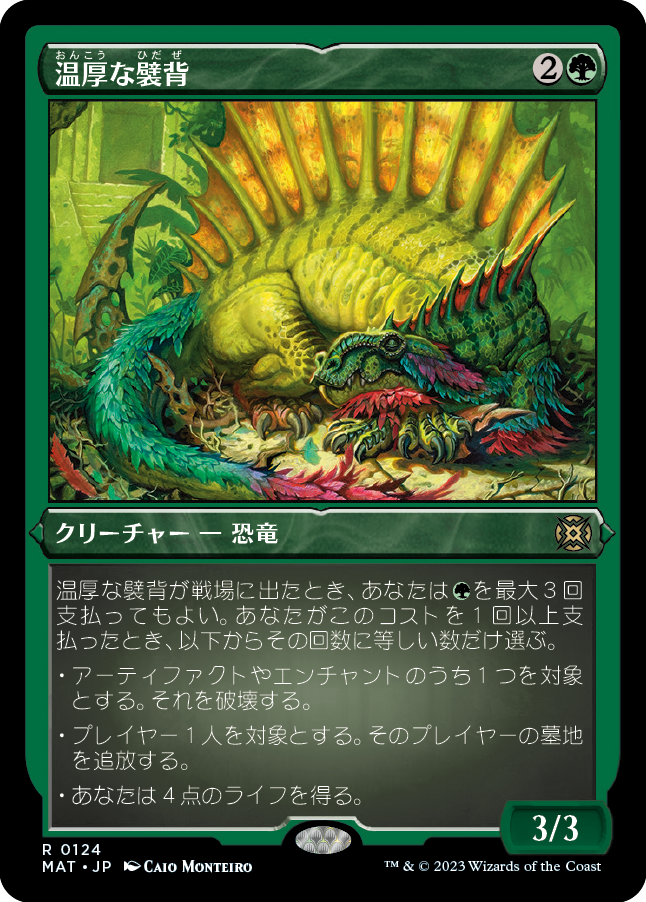 温厚な襞背/Tranquil Frillback [MAT] [FOIL][エッチング]