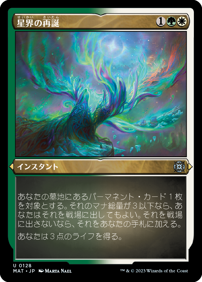 星界の再誕/Cosmic Rebirth [MAT] [FOIL][エッチング]