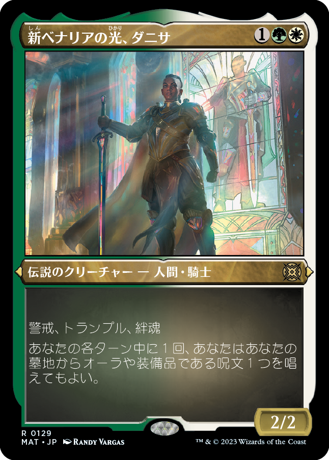 新ベナリアの光、ダニサ/Danitha, New Benalia's Light [MAT] [FOIL][エッチング]