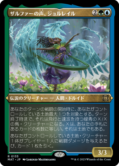 ザルファーの声、ジョルレイル/Jolrael, Voice of Zhalfir [MAT] [FOIL][エッチング]