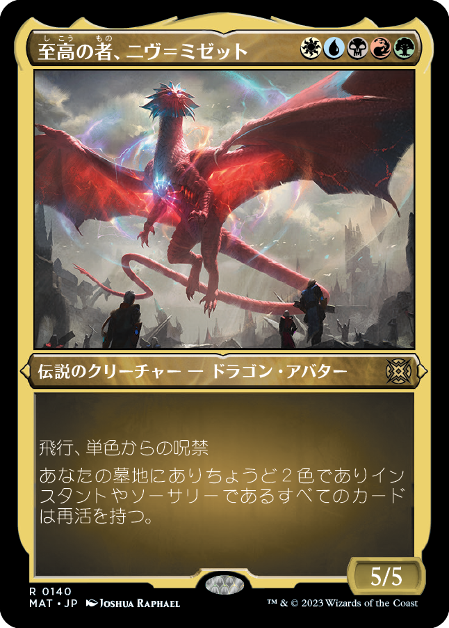 至高の者、ニヴ＝ミゼット/Niv-Mizzet, Supreme [MAT] [FOIL][エッチング]