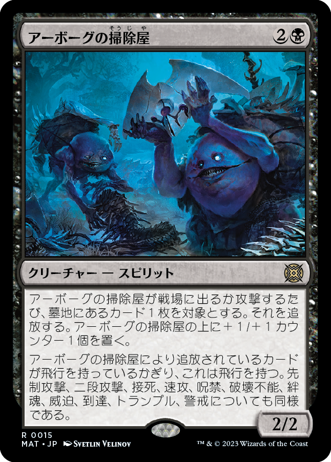 アーボーグの掃除屋/Urborg Scavengers [MAT] [FOIL]