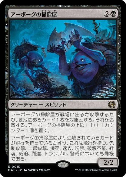 アーボーグの掃除屋/Urborg Scavengers [MAT] [FOIL]