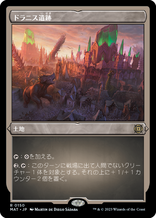 ドラニス遺跡/Drannith Ruins [MAT] [FOIL][エッチング]