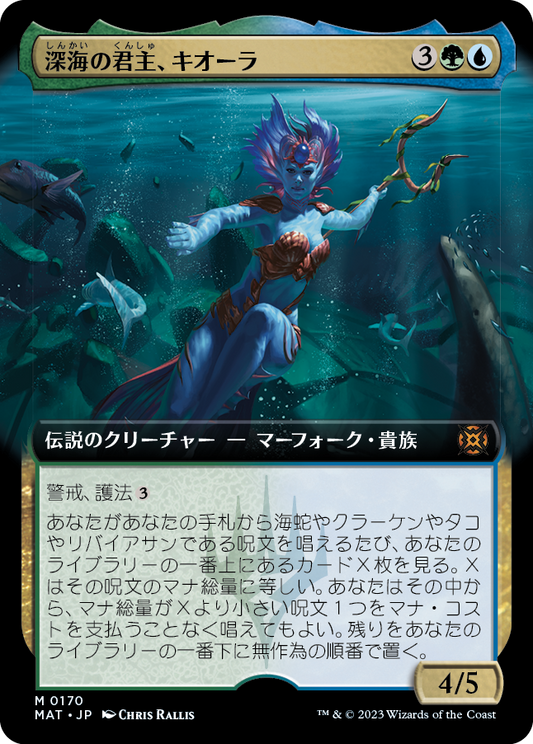 深海の君主、キオーラ/Kiora, Sovereign of the Deep [MAT-BF][拡張アート][FOIL]