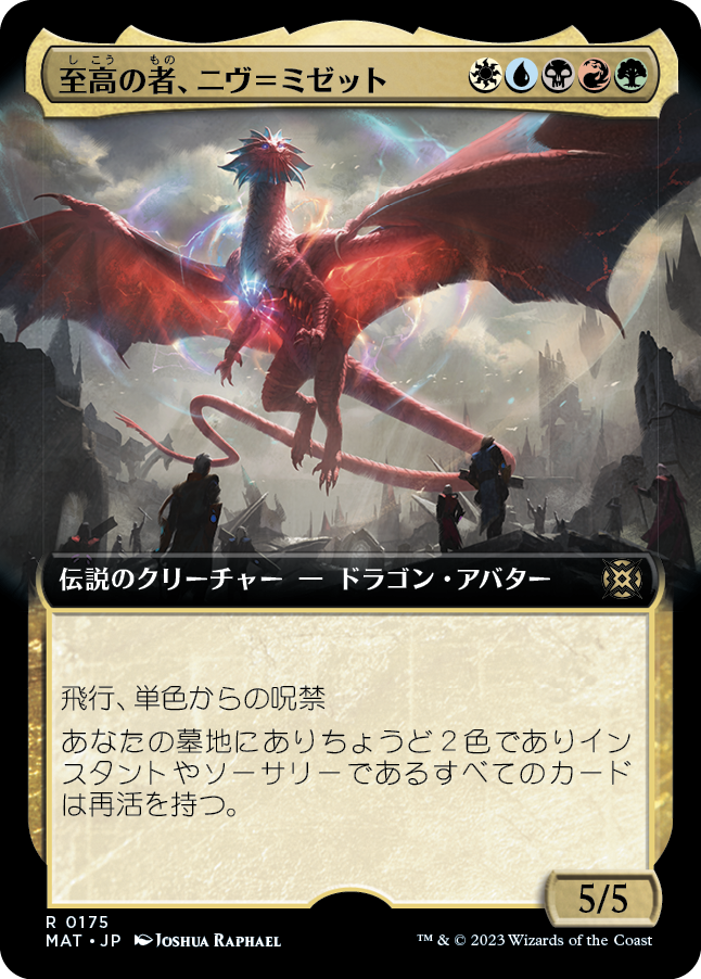 至高の者、ニヴ＝ミゼット/Niv-Mizzet, Supreme [MAT-BF][拡張アート][FOIL]