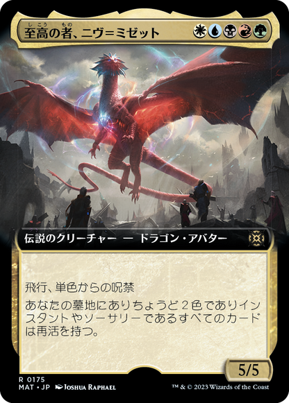 至高の者、ニヴ＝ミゼット/Niv-Mizzet, Supreme [MAT-BF][拡張アート][FOIL]