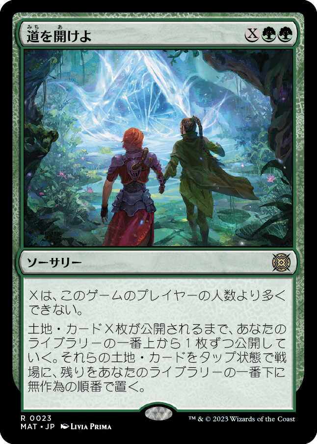 道を開けよ/Open the Way [MAT] [FOIL]