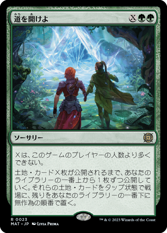 道を開けよ/Open the Way [MAT] [FOIL]