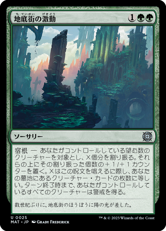 地底街の激動/Undercity Upheaval [MAT] [FOIL]