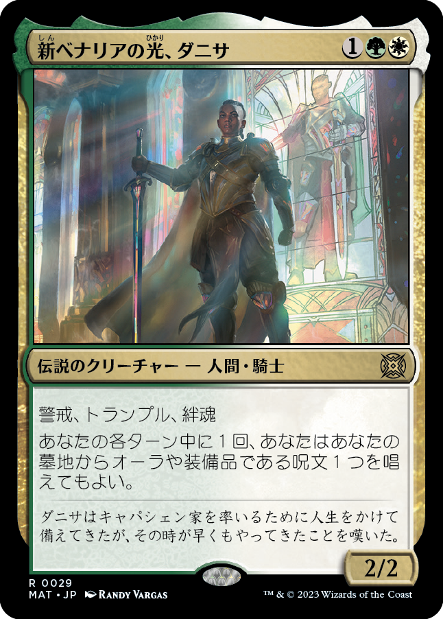 新ベナリアの光、ダニサ/Danitha, New Benalia's Light [MAT] [FOIL]