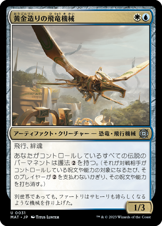 黄金造りの飛竜機械/Gold-Forged Thopteryx [MAT]