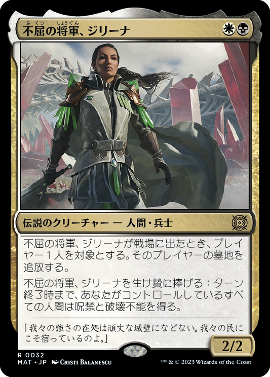 不屈の将軍、ジリーナ/Jirina, Dauntless General [MAT] [FOIL]